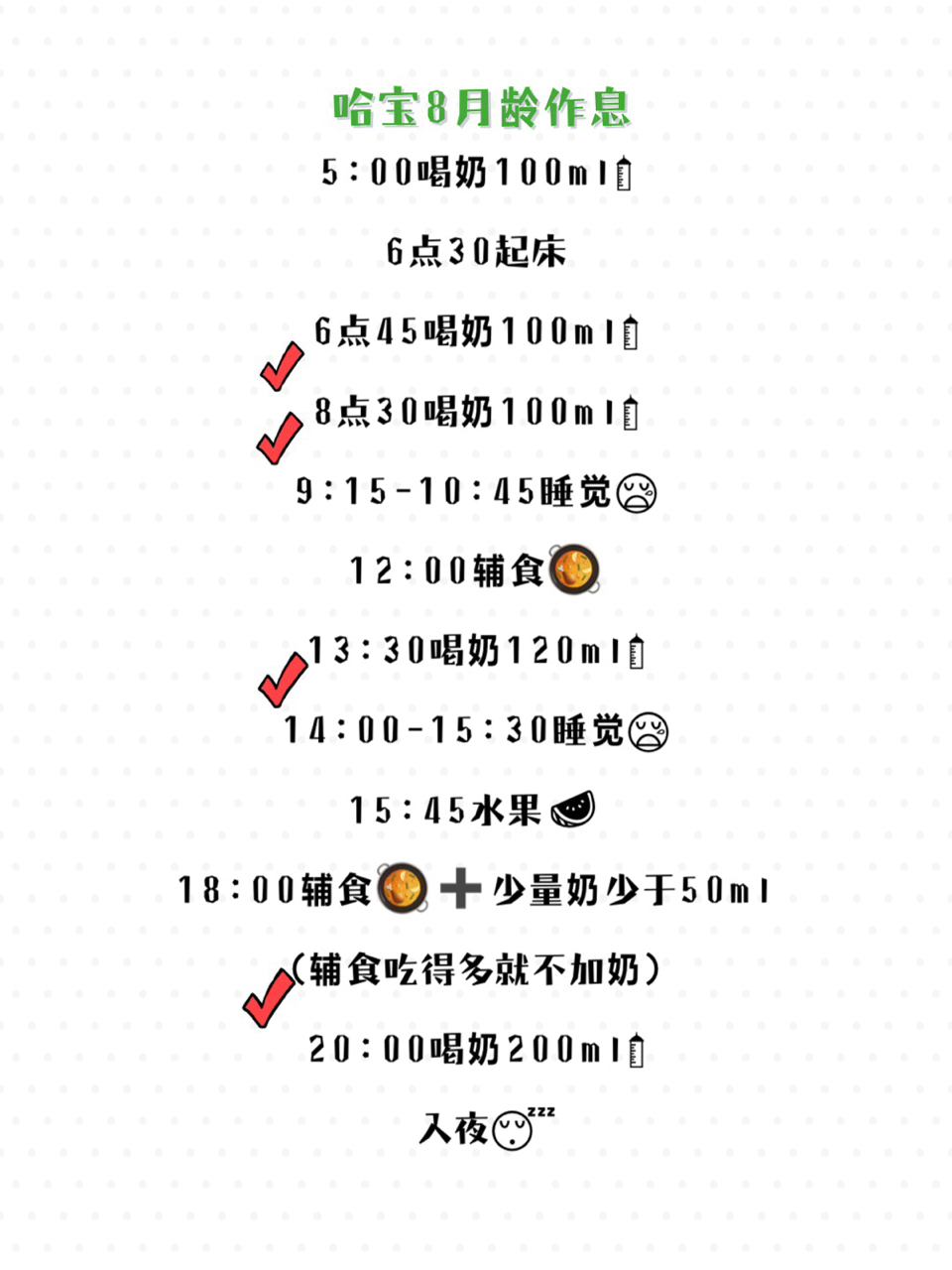 七个月宝宝吃奶时间表的专家解读