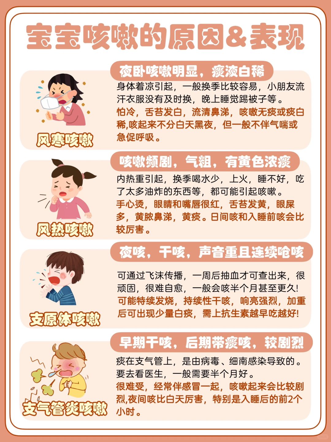 六个月宝宝轻微咳嗽，解读与处理