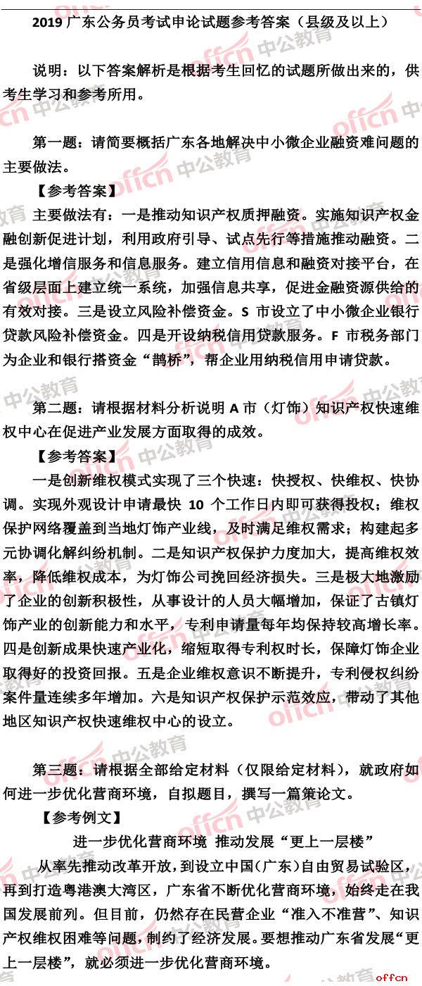 广东省考中公模拟卷深度解析与探讨