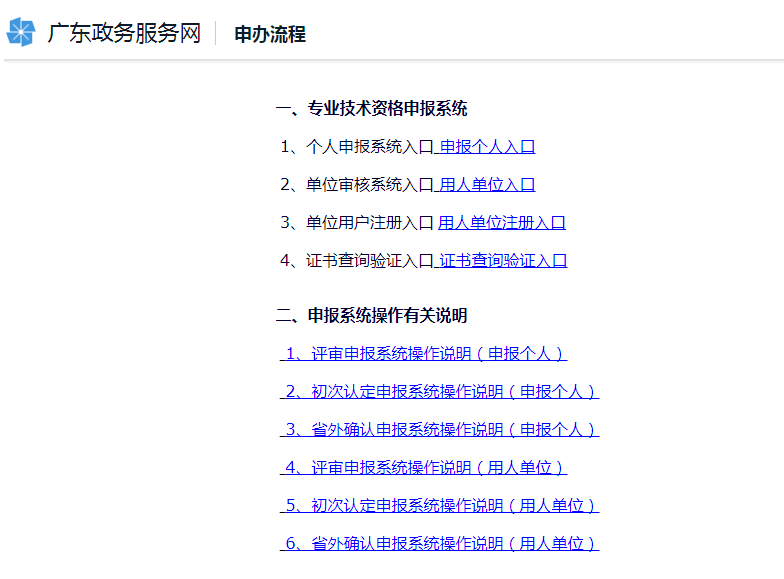 广东省工程师职称查询系统及其重要性