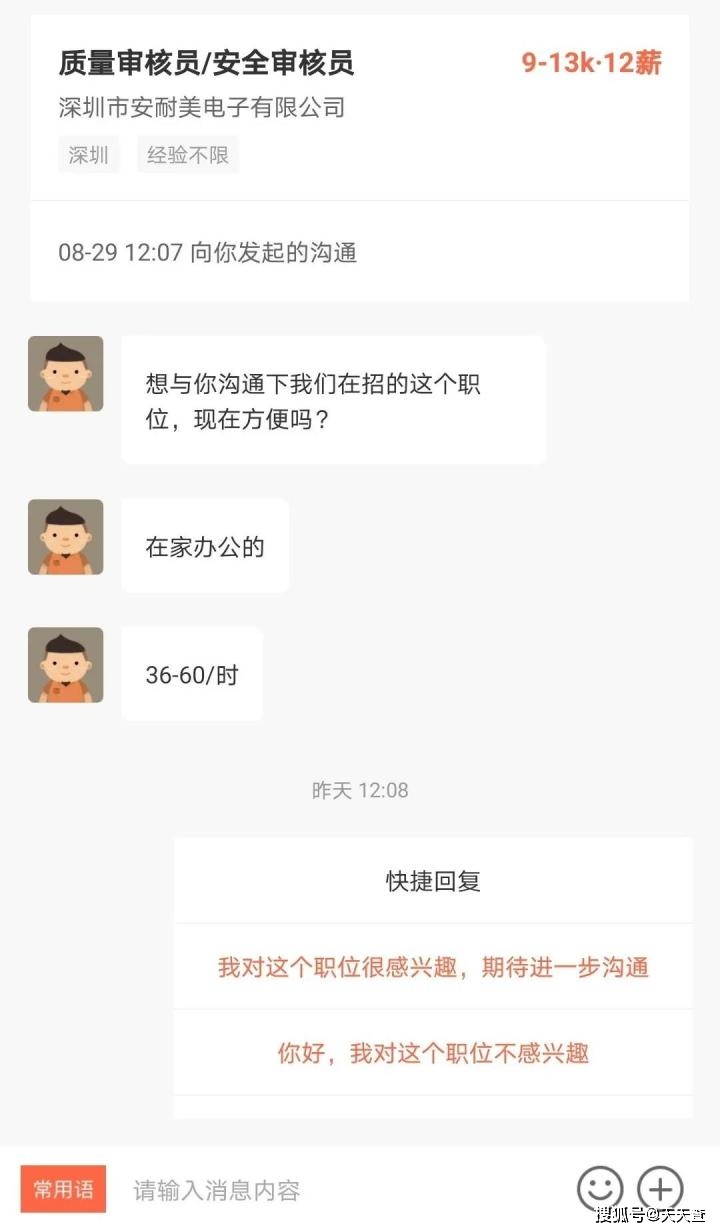 咸鱼科技招聘骗局揭秘，江苏地区警惕求职陷阱