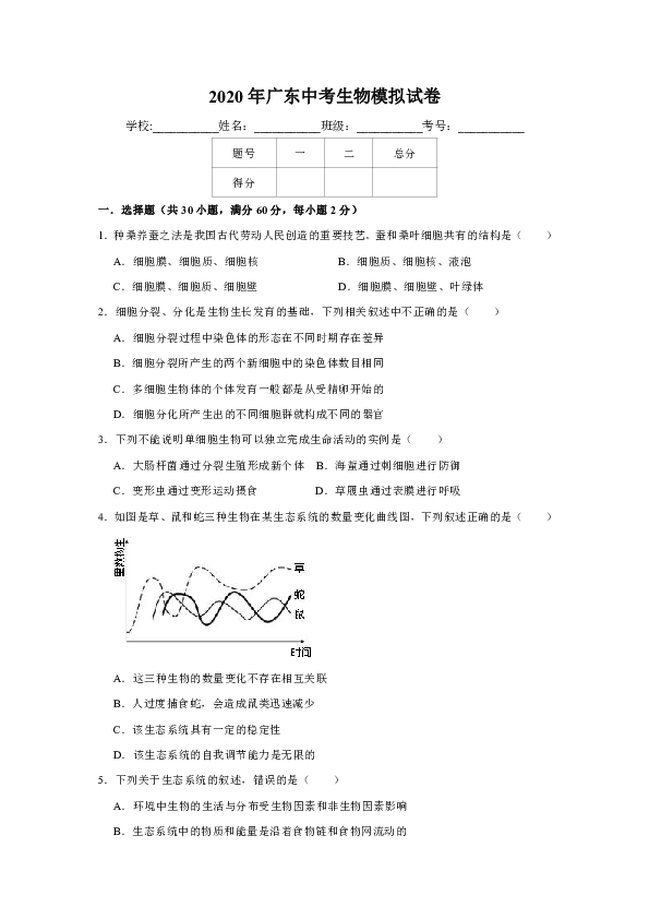 广东省生物会考试卷分析