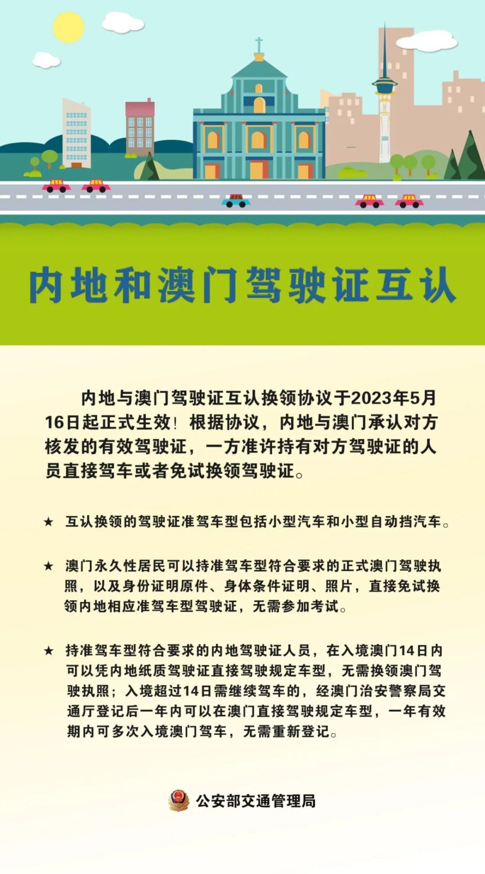 广东富达有限公司招聘启事，探索澳门与广东深度合作的崭新篇章