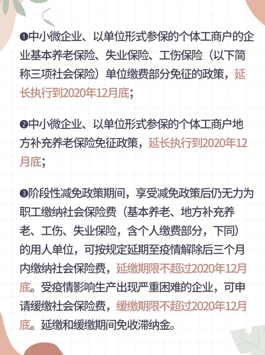 广东省社保减免政策深度解析