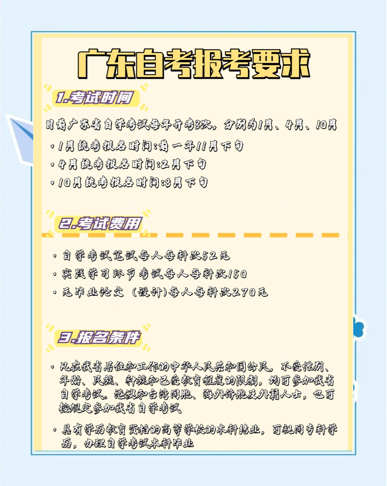 广东省自考报名点概述与澳门教育特色相结合分析