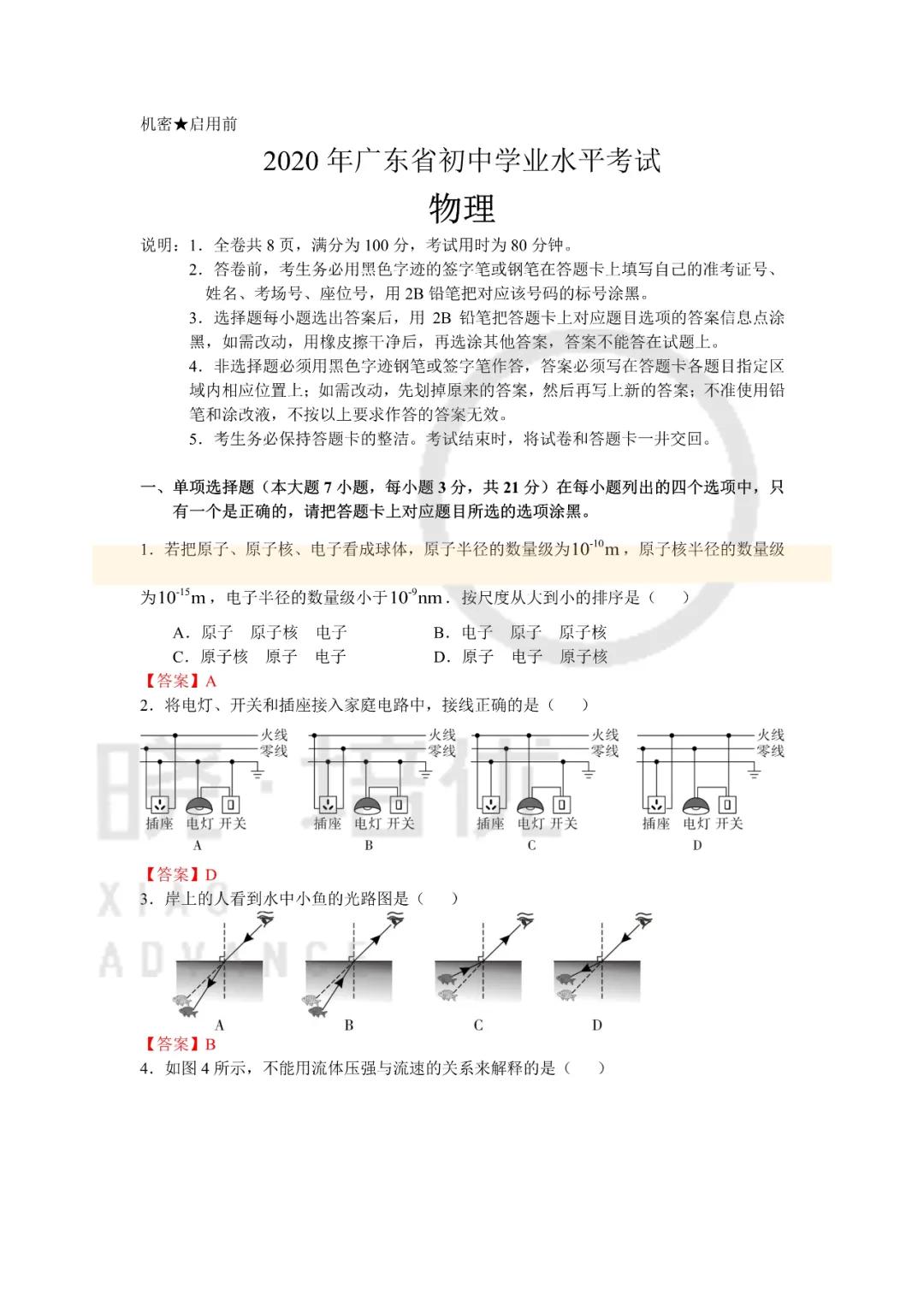 广东省高考全国使用何种试卷？解析与探讨