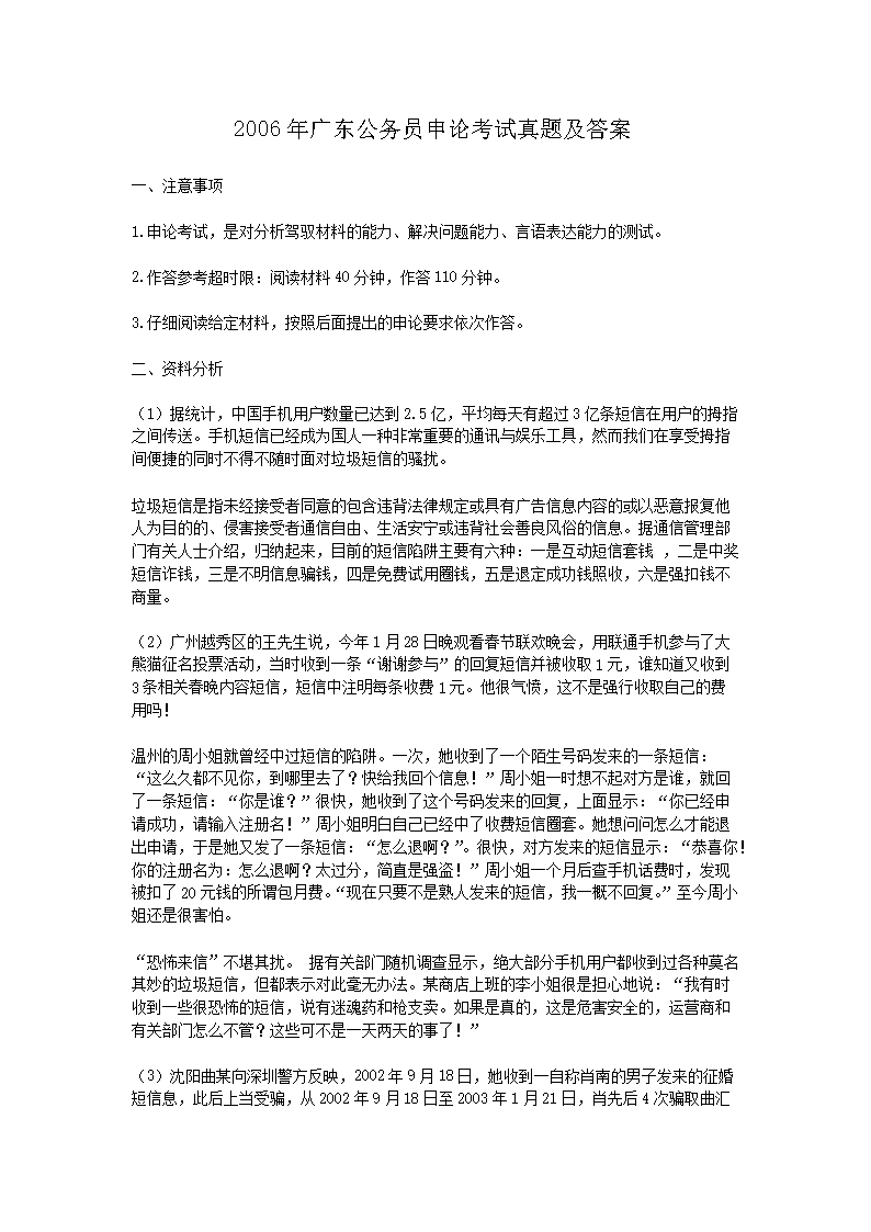 广东省考县级申论考察内容与特点分析