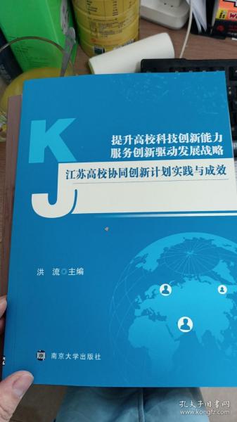 江苏提升科技创新，策略与实践