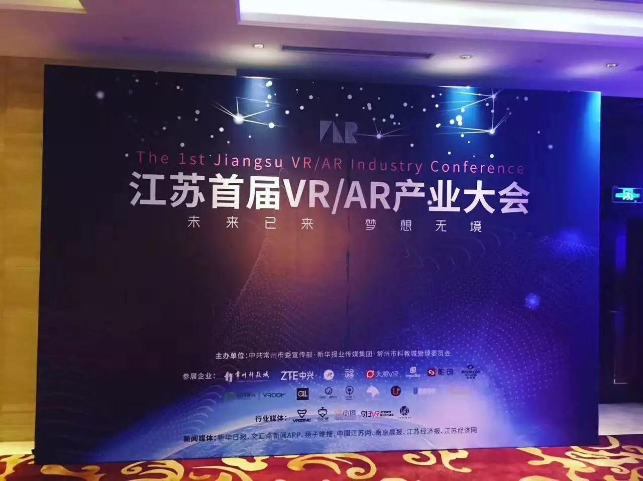 江苏VRAR科技大会，聚焦前沿技术，共探产业未来