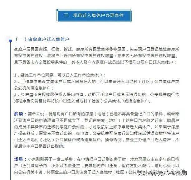 外地户口迁往广东省，全面解读迁移流程与注意事项