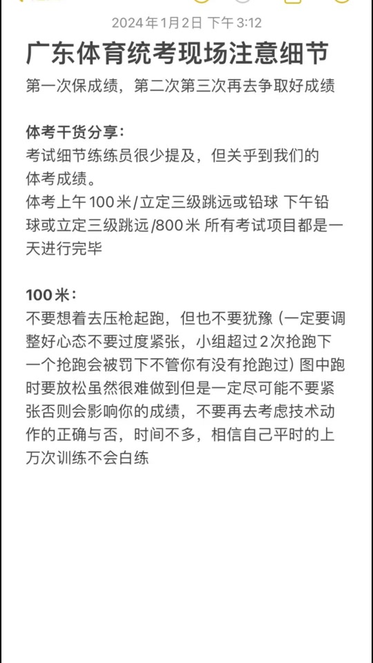 广东省考成绩发布后的体测关注与解读